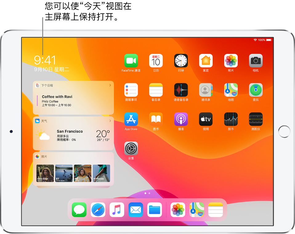 显示“今天”视图小组件的主屏幕,包括“下个日程”、“天气”和“照片”小组件,均固定在主屏幕上 App 图标的旁边。
