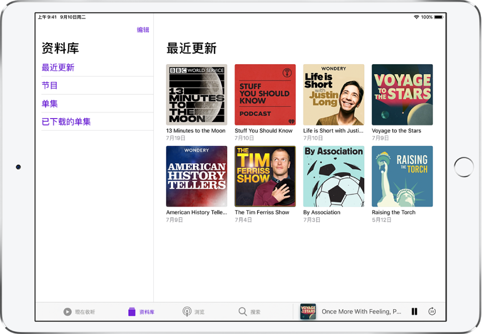 显示最近更新的播客的“资料库”标签。