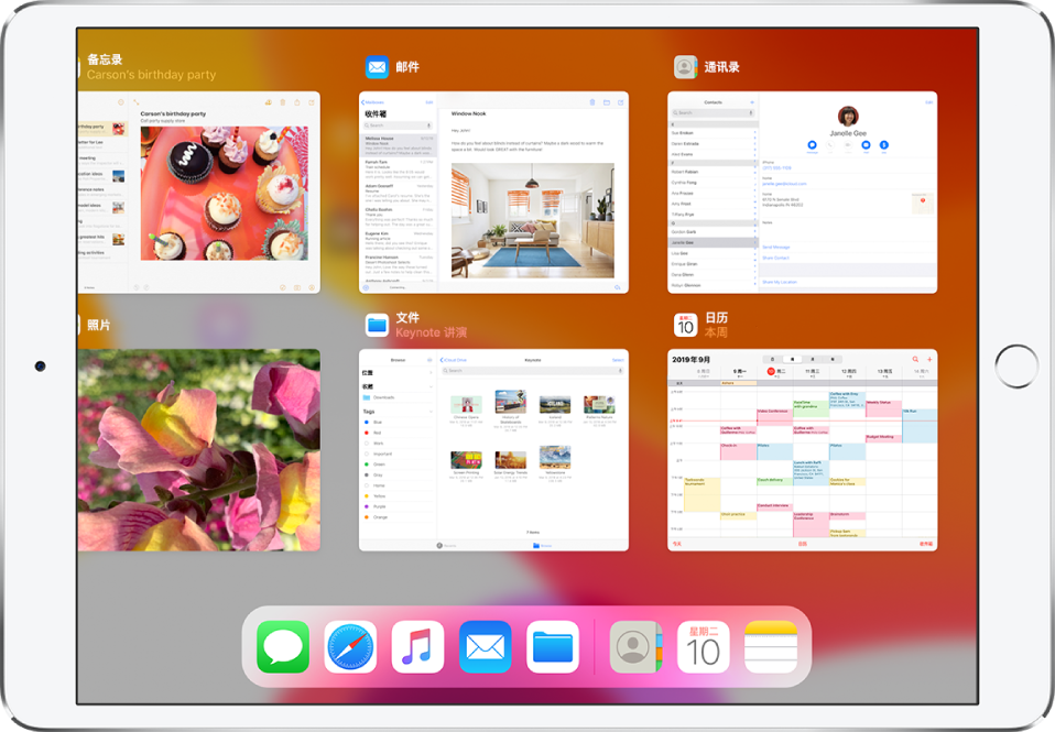 显示多个 App 的 App 切换器屏幕。