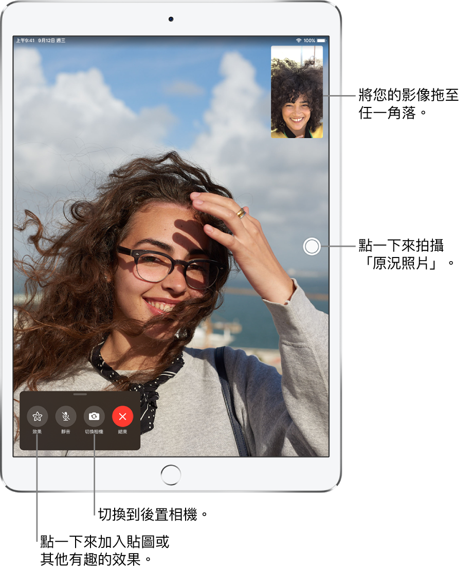 FaceTime 畫面顯示進行中的通話。您的影像會顯示在右上角的小矩形中,對方的影像則會填滿螢幕的其餘部分。螢幕底部依序為「效果」、「靜音」、「切換相機」和「結束」按鈕。