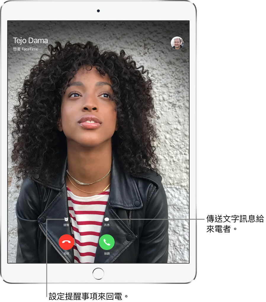 來電畫面。在螢幕底部的上方橫列中,由左至右為「提醒」和「訊息」按鈕。在底部列,由左至右為「拒絕」和「接受」按鈕。