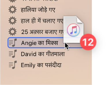 गीतमाला में एक ऐल्बम ड्रैग किया जा रहा है गीतमाला एक नीले आयत से हाईलाइट किया हुआ
