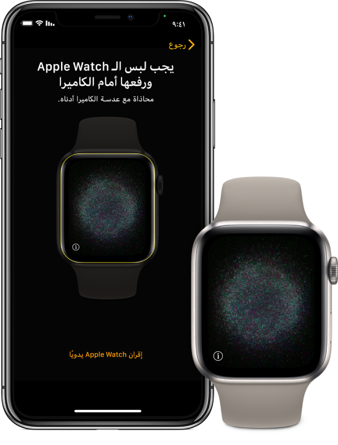 iPhone و Apple Watch يظهران شاشتي الاقتران.