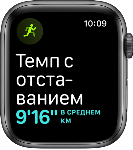 Экран приложения «Тренировка», на котором показано, что Вы отстаете от заданного темпа.