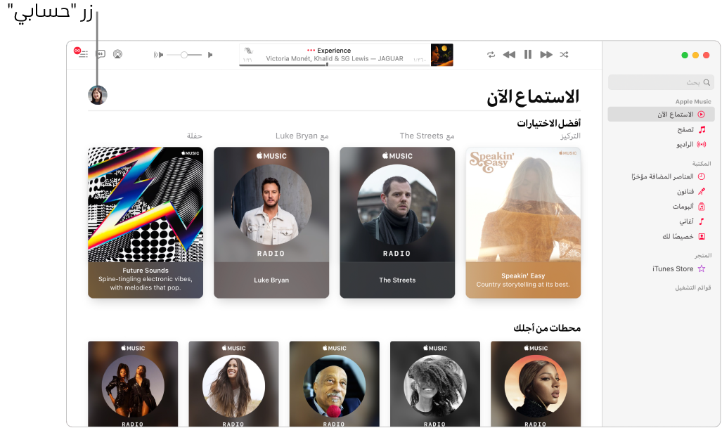 نافذة Apple Music تعرض “الاستماع الآن”. الزر حسابي (الذي يبدو مثل صورة أو مونوغرام) في الزاوية العلوية اليسرى من النافذة.