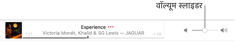 वॉल्यूम स्लाइडर।