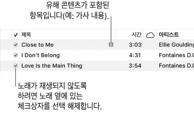 왼쪽에 체크상자가 표시되어 있고 첫 번째 노래에 유해 콘텐츠(예: 가사)가 있음을 나타내는 ‘유해’ 기호가 표시된 음악의 노래 세부사항 보기. 노래를 재생하지 못하도록 노래 옆에 있는 체크상자를 선택 해제하십시오.
