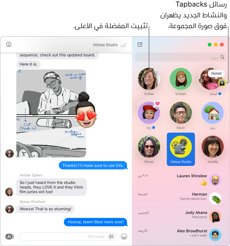 نافذة الرسائل مُثبَّت فيها الدردشات الجماعية في أعلى العمود الأيمن.