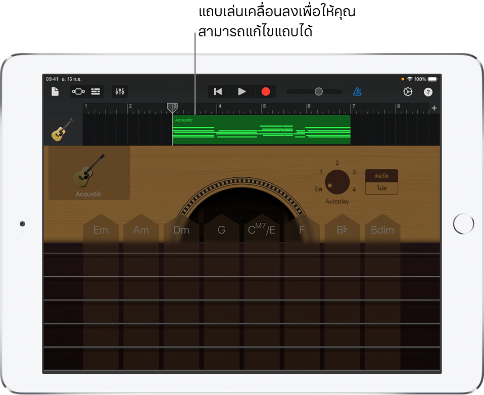 แถบเล่นเคลื่อนลง แสดงถึงแถบ