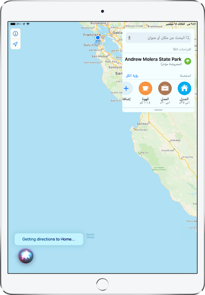 خريطة تعرض استجابة Siri "معرفة الاتجاهات إلى المنزل" في أسفل الشاشة.