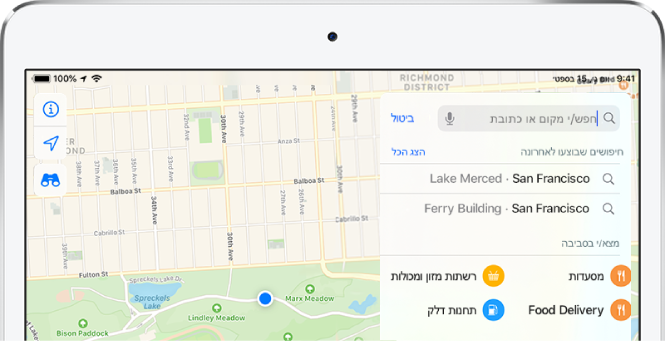 קטגוריות של שירותים בקרבת מקום מופיעים מתחת לכרטיס החיפוש בצדו הימני של המסך. הקטגוריות הן ״מסעדות״, ״מצרכים״, ״משלוחי מזון״ ו״תחנות דלק״.