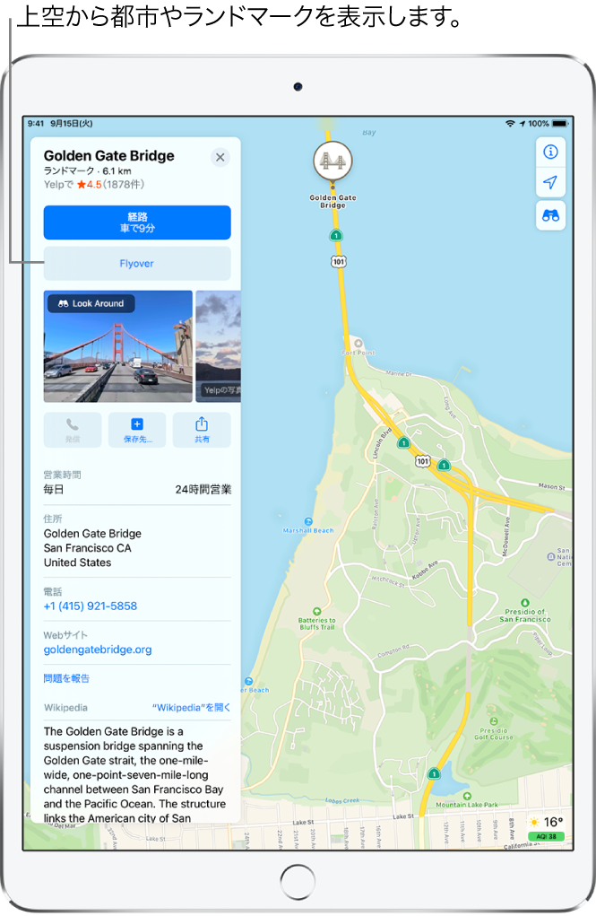 サンフランシスコの地図。画面の左側にあるゴールデン・ゲート・ブリッジの情報カードには、「経路」ボタンの下に「Flyover」ボタンが表示されています。