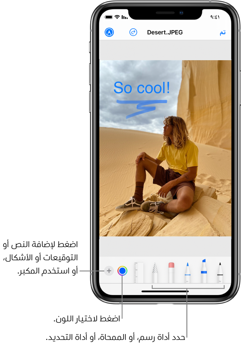 صورة قيد التحرير باستخدام أداة التوصيف. أسفل الصورة، من اليمين إلى اليسار، تظهر أزرار أدوات التوصيف: أقلام الرسم والماسحة، وأداة التحديد والألوان وأزرار لإضافة مربع نص وتوقيعك وأشكال ولاختيار المكبر.