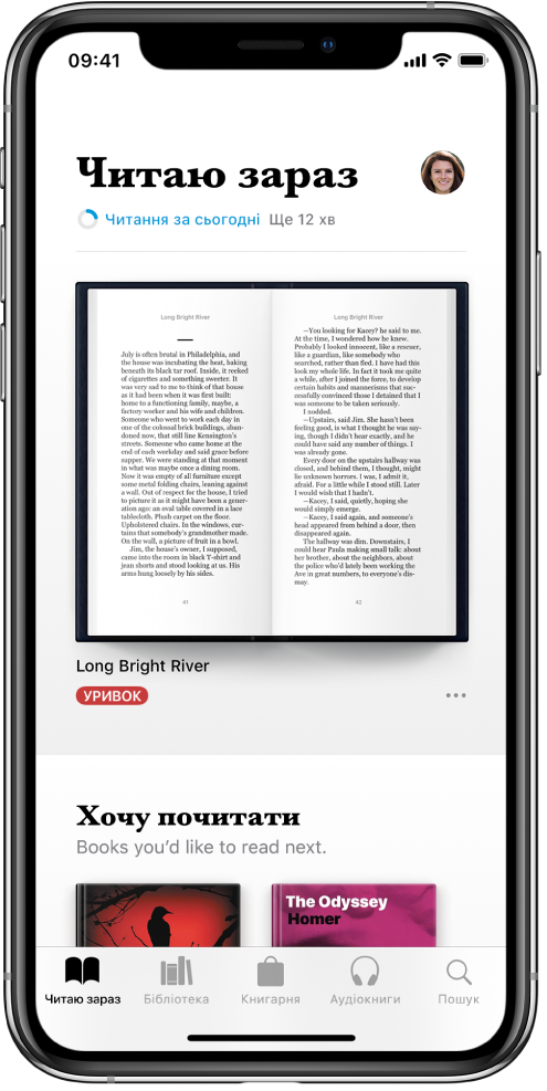 Екран «Читаю зараз» у програмі «Книги». У самому низу екрана зліва направо розташовано вкладки «Читаю зараз», «Бібліотека», «Книгарня», «Аудіокниги» та «Пошук».