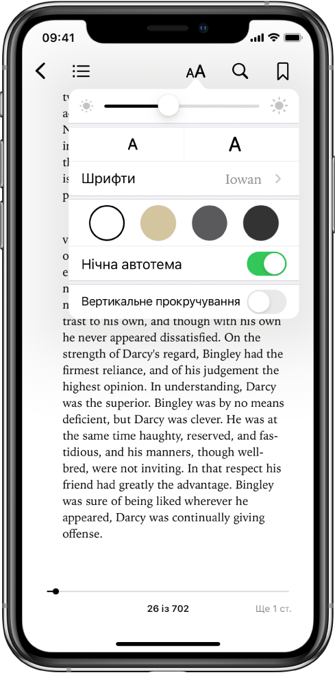Меню «Вигляд», у якому згори вниз відображено елементи керування яскравістю, розміром шрифту, шрифтом, кольором сторінки, нічною автотемою та режимом прокручуванням.