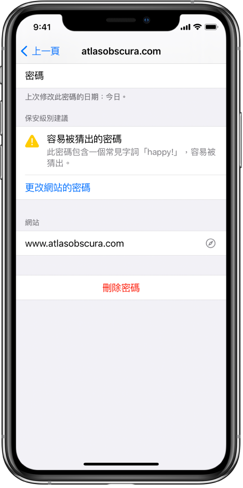 「密碼」設定中的帳户畫面。保安級別建議寫着:「容易被猜出的密碼。此密碼包含一個常見字詞『happy!』,容易被猜出。」保安級別建議下方顯示「更改網站的密碼」按鈕。