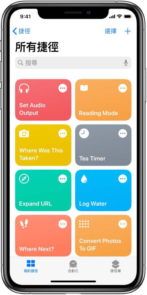 「我的捷徑」分頁。用於完成一般日常工作的捷徑列表,例如設定沖茶計時器,以及尋找壽司店。底部是「自動化」和「捷徑庫」分頁。