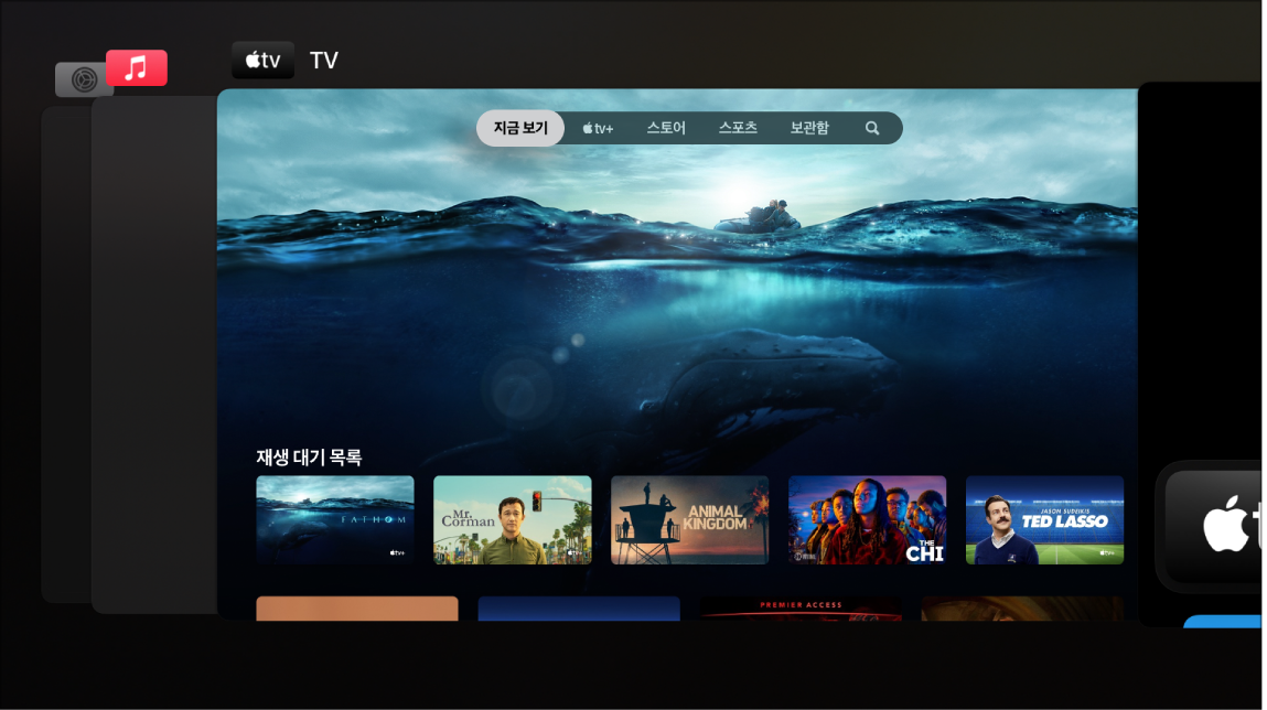 앱 전환기가 표시된 Apple TV 화면