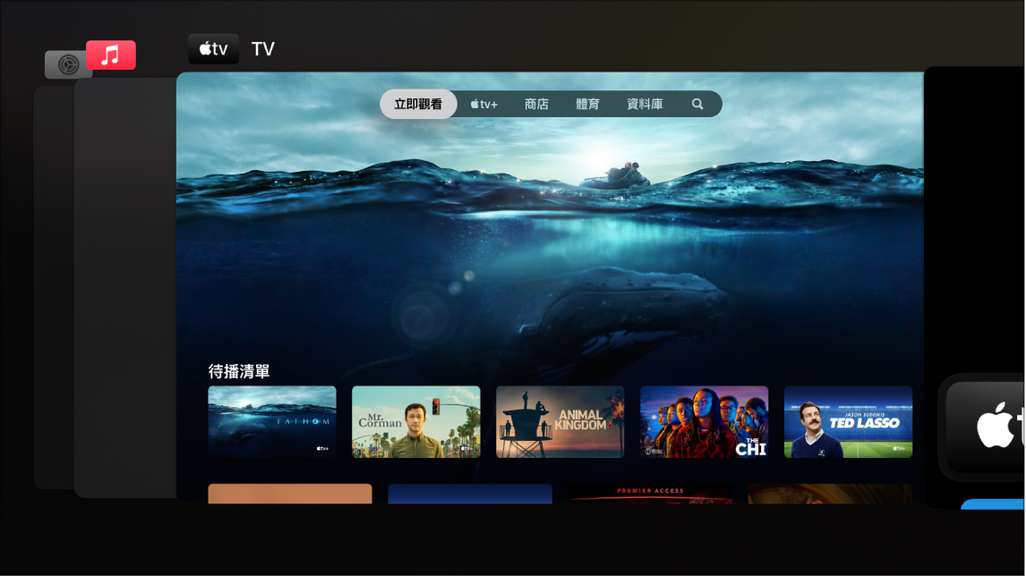 顯示「App 切換器」的 Apple TV