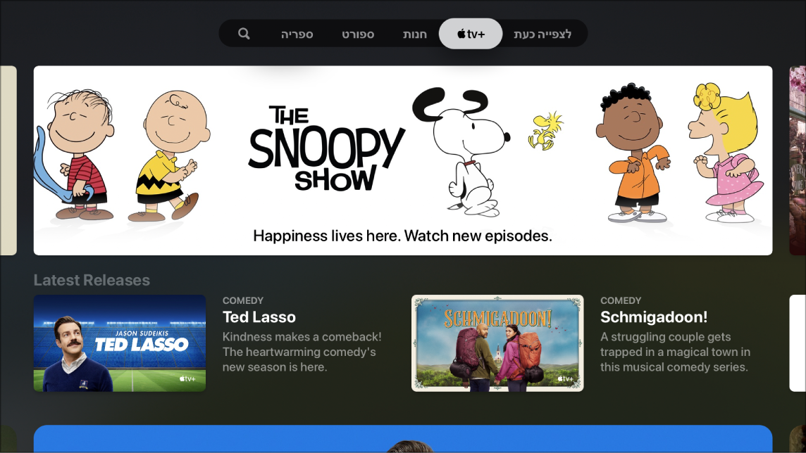 מסך שבו מוצג Apple TV+