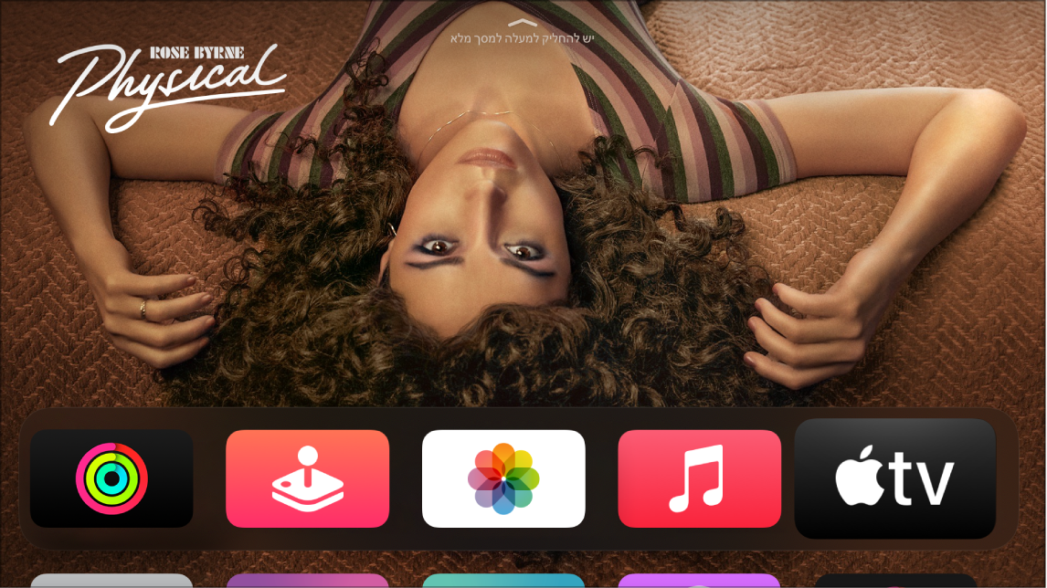 היישום TV של Apple במסך הבית
