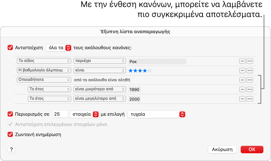 Το πλαίσιο διαλόγου Έξυπνης λίστας αναπαραγωγής: Χρησιμοποιήστε το κουμπί «Ένθεση» στα δεξιά για να δημιουργήσετε πρόσθετους ένθετους κανόνες για να λάβετε ακριβέστερα αποτελέσματα.
