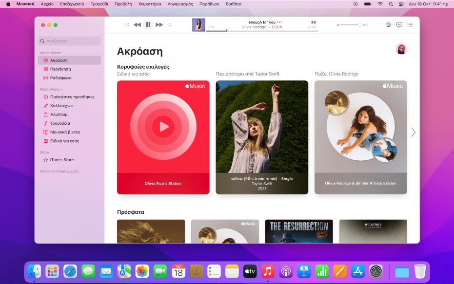 Το παράθυρο Apple Music στο οποίο εμφανίζεται το τμήμα «Ακρόαση».