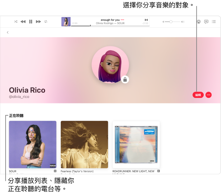 Apple Music 中的個人檔案頁面:在視窗的右側,按一下「編輯」來選擇可關注你的人。在「編輯」的右方,按一下「更多」按鈕來分享你的音樂。