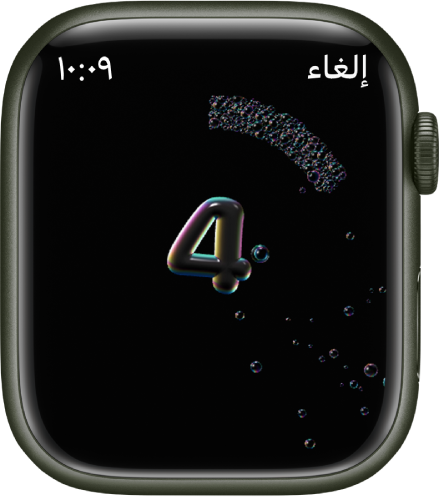 شاشة غسل اليدين، مع عد تنازلي من ٤. ويظهر النص "على وشك الإتمام" في الأسفل.