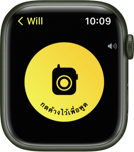 หน้าจอวอล์คกี้ทอล์คกี้ แสดงปุ่มพูดคุยขนาดใหญ่ตรงกลาง ปุ่มพูดคุยเขียนว่า “กดค้างไว้เพื่อพูด”