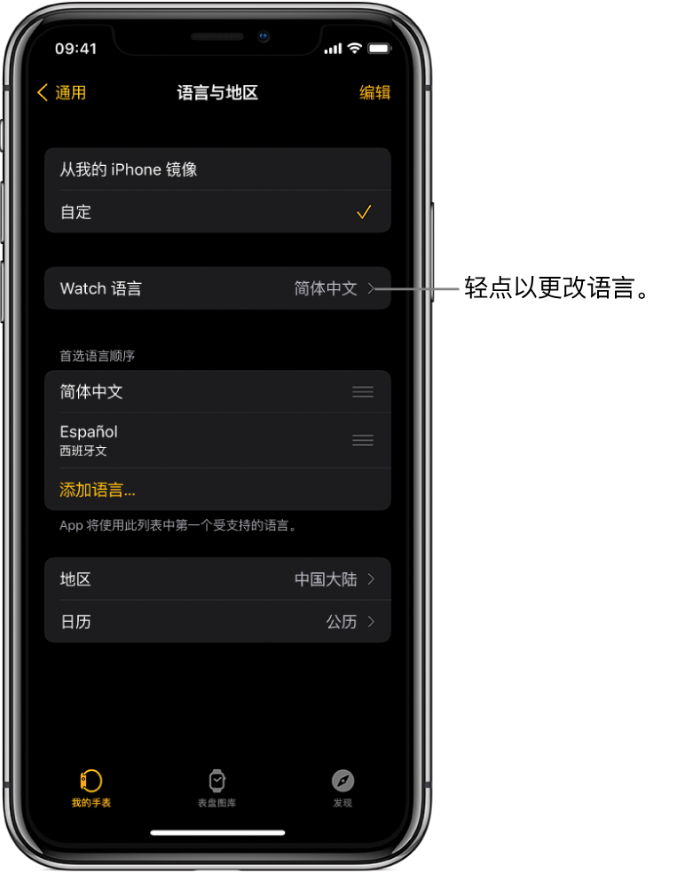 Apple Watch App 中的“语言与地区”屏幕,“Watch 语言”设置位于顶部附近。