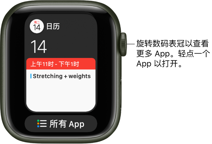 程序坞显示“日历” App,下方是“所有 App”按钮。旋转数码表冠以查看更多 App。轻点以打开 App。
