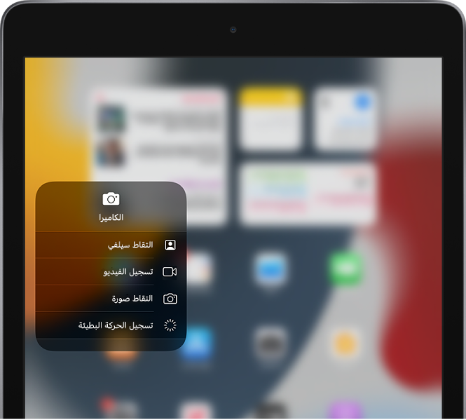 شاشة تعرض خيارات الكاميرا الإضافية المتوفرة في مركز التحكم عند لمس عنصر التحكم في الكاميرا مطولاً. الخيارات المتوفرة هي التقاط سيلفي وتسجيل فيديو والتقاط صورة وتسجيل الحركة البطيئة.