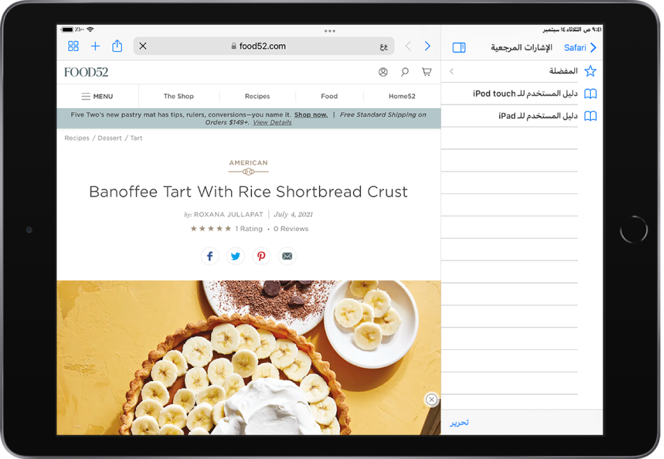 الإشارات المرجعية مفتوحة على قائمة المفضلة على الجانب الأيمن من الشاشة؛ وتظهر المواقع المفضلة الأخرى في القائمة.