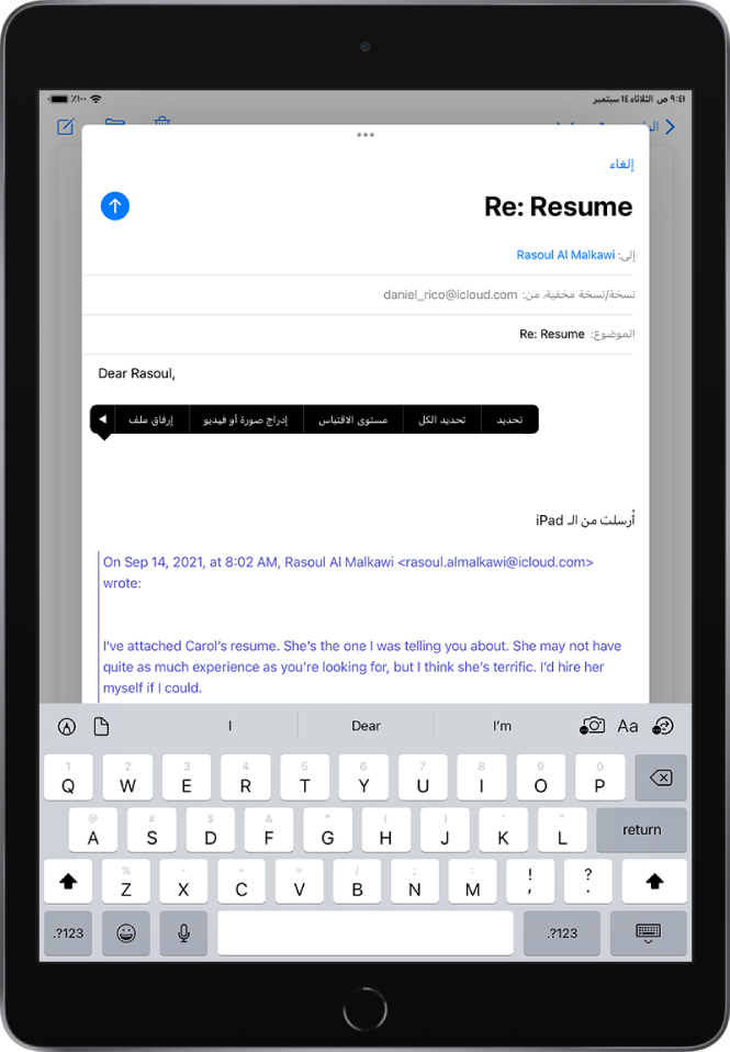مسودة بريد إلكتروني قيد الإنشاء وتظهر خيارات لإضافة المرفقات فوق لوحة المفاتيح. توجد خيارات لتحرير النص أو إدراج الصور أو إدراج ملف محفوظ أو الرسم في البريد الإلكتروني.