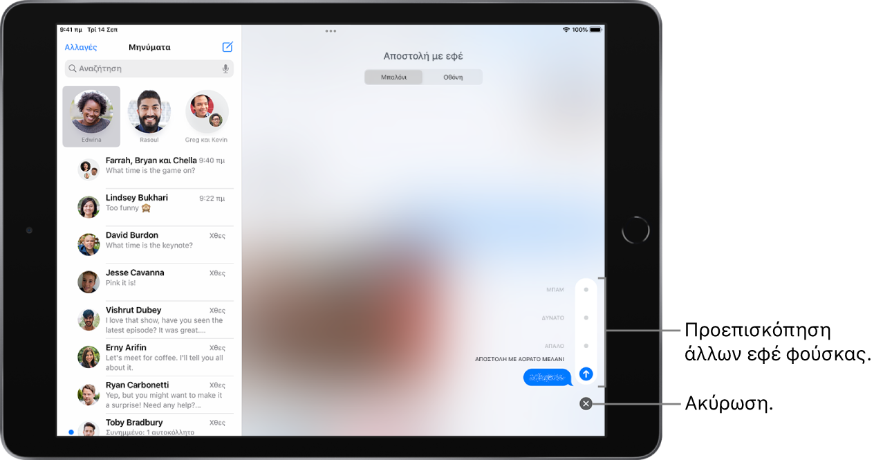 Μια προεπισκόπηση μηνύματος με το εφέ αόρατου μελανιού. Στην κάτω δεξιά πλευρά, αγγίξτε ένα χειριστήριο για να δείτε σε προεπισκόπηση άλλα εφέ φούσκας. Αγγίξτε το ίδιο χειριστήριο ξανά για αποστολή του μηνύματος, ή αγγίξτε το κουμπί «Ακύρωση» από κάτω για να επιστρέψετε στο μήνυμα.