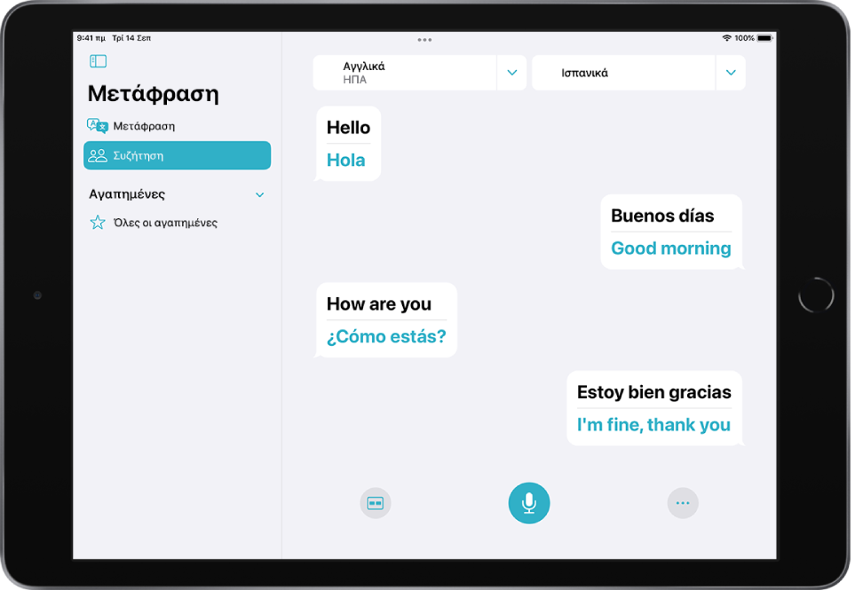 Η καρτέλα «Συζήτηση» όπου εμφανίζονται φούσκες συνομιλίας και οι μεταφράσεις τους.