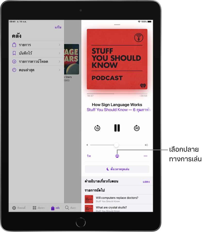 ตัวควบคุมกำลังเล่นอยู่สำหรับแอปเพลง ปุ่มปลายทางการเล่นแสดงด้านล่างตัวควบคุมระดับเสียง