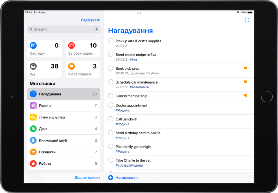 Екран «Нагадування» зі списками нагадувань ліворуч і списком справ праворуч. Кнопка «Нове нагадування» розташована внизу по центру.