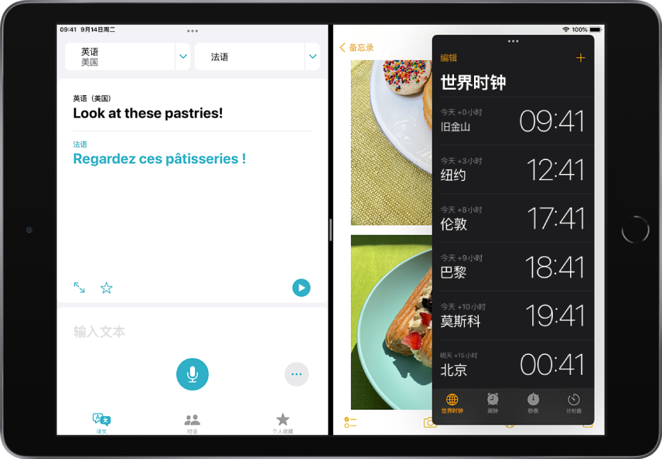 制图 App 在屏幕左侧打开,“日历”在右侧打开,“邮件”在部分覆盖于“日历”之上的侧拉窗口中打开。