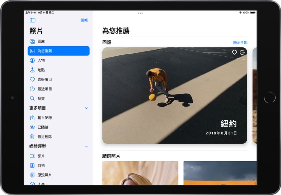 回憶畫面會顯示兩個回憶。左上角是「為您推薦」按鈕,可帶您回到「為您推薦」畫面。右上角是「喜好項目」按鈕,顯示您喜愛的回憶選集。