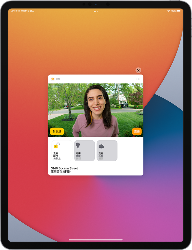 iPad 螢幕上顯示來自「家庭」的通知。顯示門口有一個人的圖片,左方顯示「說話」按鈕。下方為前門和大門電燈的配件按鈕。住家地址位於底部,帶有文字「王莉美在按門鈴」。「關閉」按鈕顯示於通知右上角。