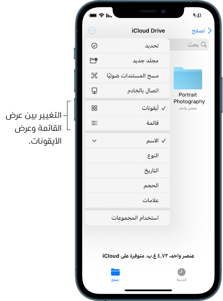 موقع iCloud Drive لملفات فوتوغرافي. العناصر مفروزة حسب الاسم وتتألف من مجلد باسم Cottage remodel بجانب ستة مستندات: Desert Stop و Karen Blue و Lakeside و Leafy Shadows و Mark Flip و Susan Green. زر للتغيير بين عرض القائمة وعرض الأيقونات يظهر بالقرب من الزاوية العلوية اليسرى.