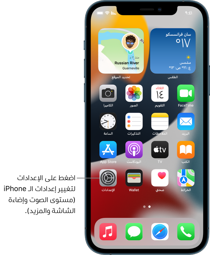 الشاشة الرئيسية وبها عدة أيقونات تطبيقات، بما فيها أيقونة تطبيق الإعدادات، التي يمكنك الضغط عليها لتغيير مستوى الصوت وإضاءة الشاشة والمزيد على الـ iPhone.