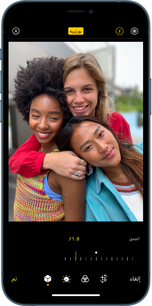 شاشة تحرير صورة في وضع بورتريه. في الزاوية العلوية اليمنى من الشاشة يوجد زر شدة إضاءة بورتريه وزر ضبط العمق. في أعلى منتصف الشاشة يظهر زر بورتريه قيد التشغيل، وفي الزاوية العلوية اليسرى يوجد زر المكونات الإضافية. الصورة في وسط الشاشة وأسفل الصورة يظهر شريط تمرير لضبط إعداد ضبط العمق. أسفل شريط التمرير، من اليمين إلى اليسار تظهر الأزرار إلغاء وبورتريه وضبط والفلاتر واقتصاص وتم.