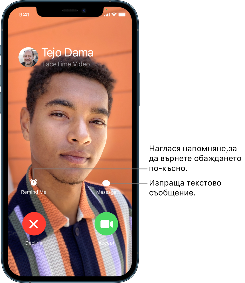 Екранът на входящо повикване. В долния край на екрана, в горния ред, от ляво надясно са бутоните Remind Me (Напомни ми) и Message (Съобщение). В долния ред, отляво надясно са бутоните Decline (Отказ) и Accept (Приемане).