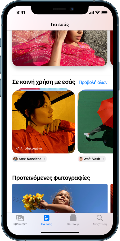 Στην εφαρμογή «Φωτογραφίες», η οθόνη «Για εσάς» εμφανίζει τις συλλογές φωτογραφιών «Σε κοινή χρήση με εσάς». Κάτω από κάθε συλλογή, βρίσκονται το όνομα της επαφής που κοινοποίησε τις φωτογραφίες και ένα κουμπί για να απαντήσετε στο συγκεκριμένο άτομο.