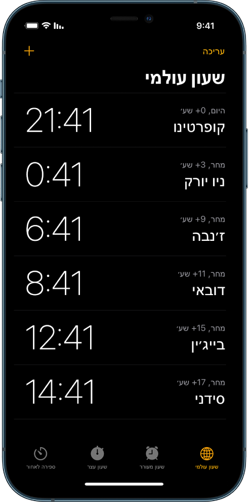 הכרטיסייה ״שעון עולמי״, עם השעה במספר ערים. הכפתור ״עריכה״, בפינה הימנית העליונה, מאפשרת לך לשנות את סדר השעונים או למחוק שעונים. הכפתור ״הוסף״, בפינה השמאלית העליונה, מאפשרת לך להוסיף שעונים. הכפתורים ״שעון עולמי״, ״שעון מעורר״, ״שעון עצר״ ו״ספירה לאחור״ מופיעים בתחתית המסך.