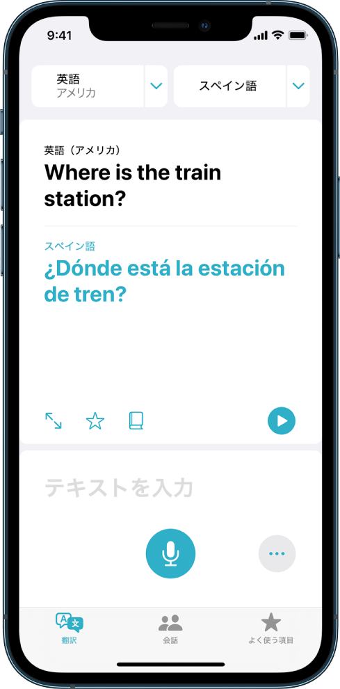 「翻訳」タブ。上部に2つの言語セレクタ(英語とスペイン語)、中央に翻訳、下部付近に「テキストを入力」フィールドが表示されています。