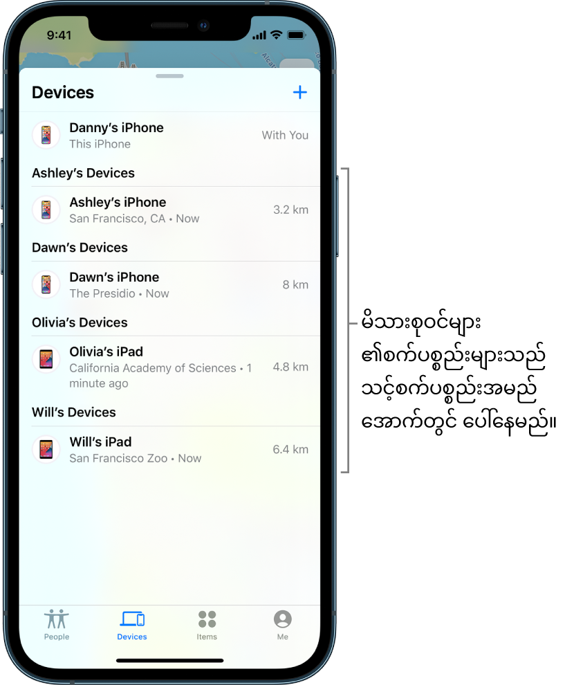 Find My အတွင်းရှိ Devices တက်ဘ်။ ဒန်နီ၏ iPhone သည် ထိုစာရင်းထိပ်ဆုံးတွင်ရှိသည်။ အောက်ပါတို့သည် အက်ရှ်လေ၊ ဒေါင်း၊ အိုလီဗီယာနှင့် ဝီလ်တို့၏စက်ပစ္စည်းများဖြစ်သည်။